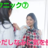 フィリピン人女性にモテるテクニック⑦身だしなみに気を使う