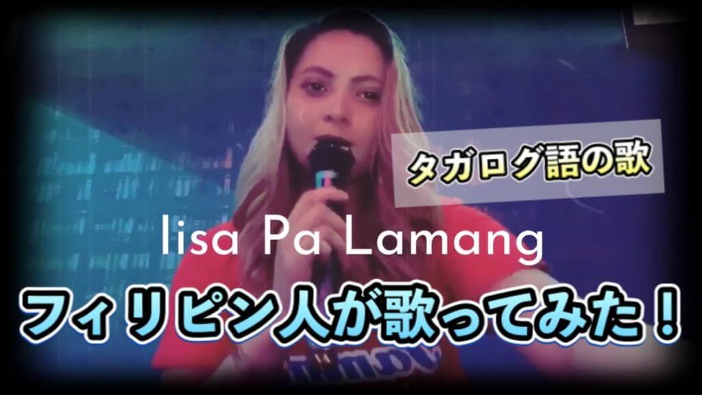 Iisa Pa Lamang
