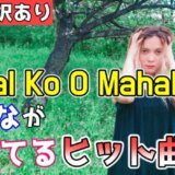 Mahal Ko O Mahal Ako／KZ Tandingan【歌詞・カタカナ・和訳】