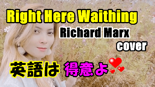 Right Here Waiting／Richard Marx【cover】